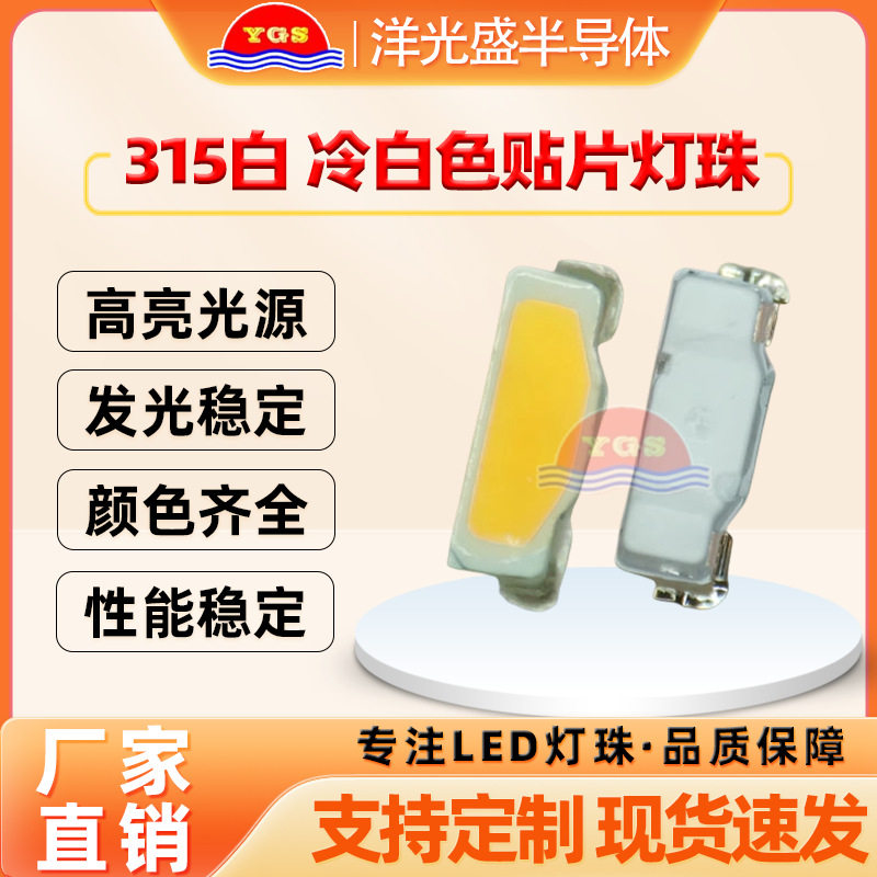 厂家直销315侧面白光3512冷白色超高亮单色LED灯珠侧帖发光二极管
