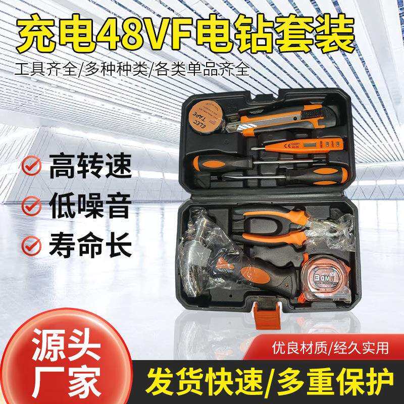 充电48VF电钻套装双电一充五金工具套装家用电钻五金电工维修组套