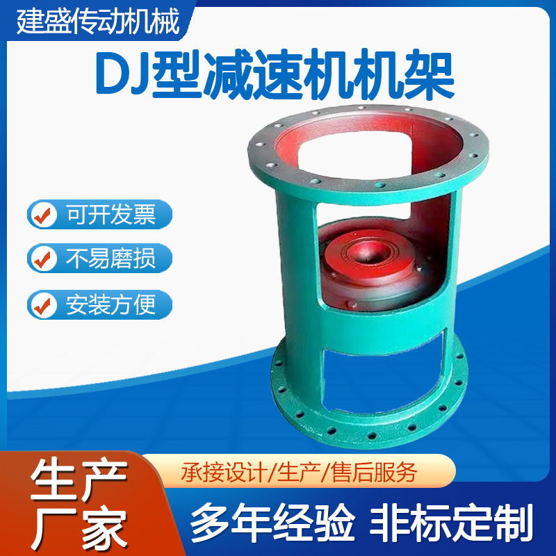 DJ型支架减速机支架化工搅拌支架减速机架反应釜支架反应罐支架