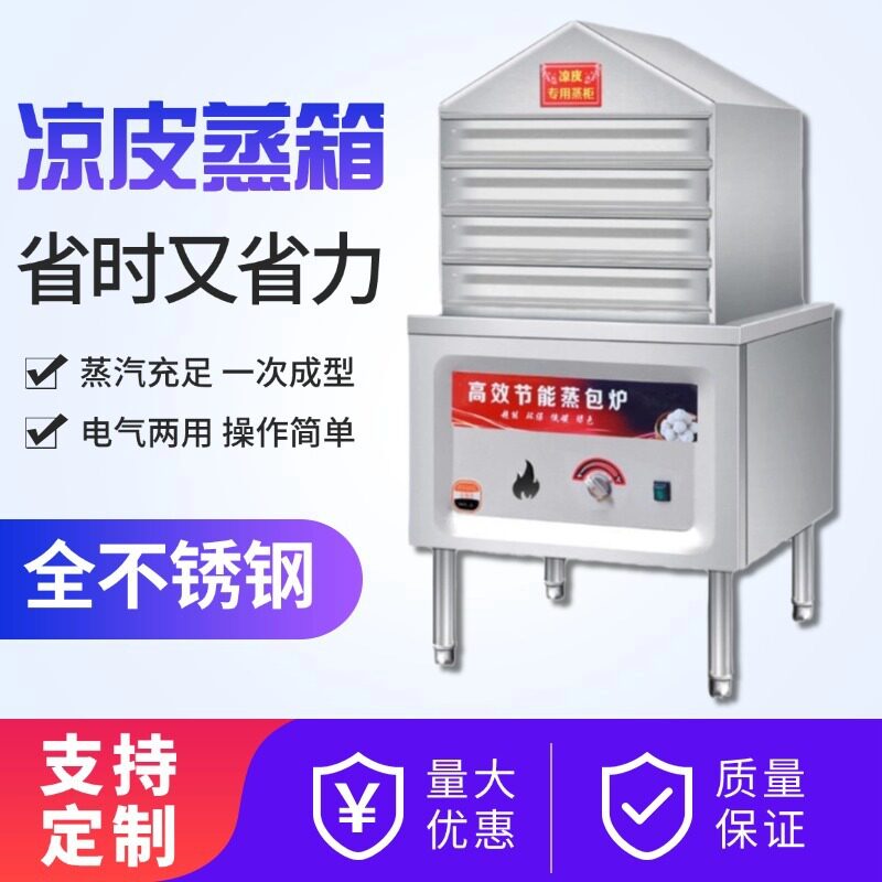 商用小型仿手工凉皮蒸箱