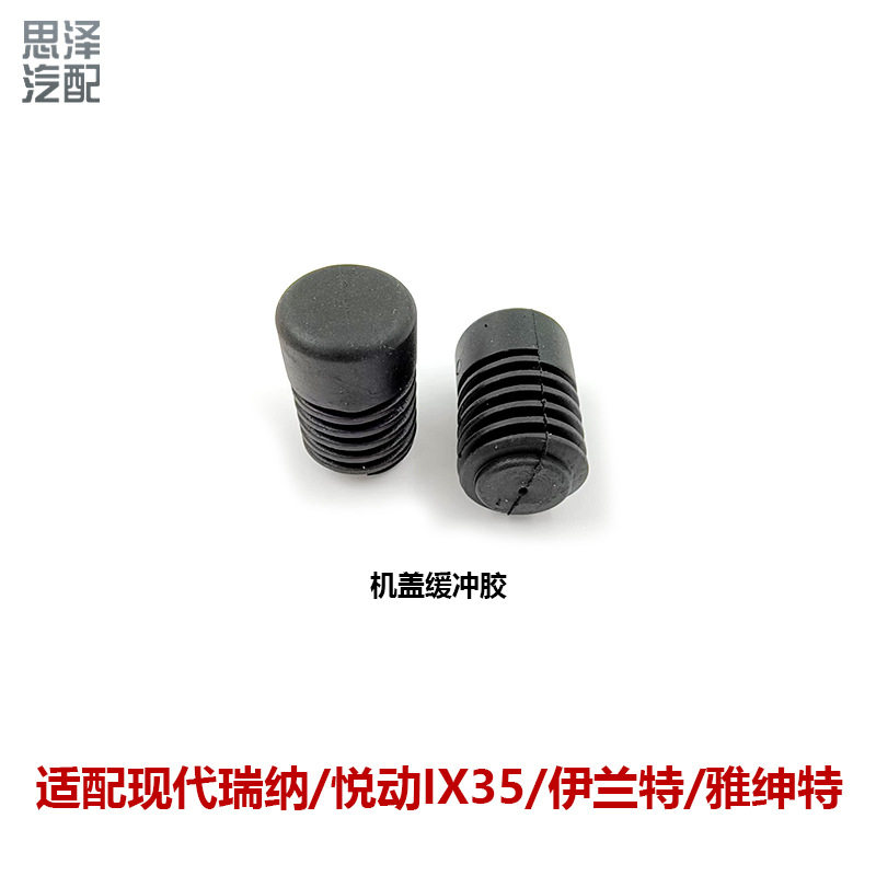 瑞纳悦动IX35伊兰特前机盖胶垫