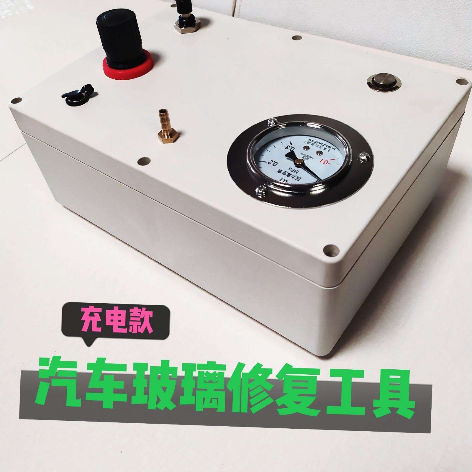 汽车玻璃工具牛眼裂纹注胶工具抽真空泵加压泵一键切换充电款