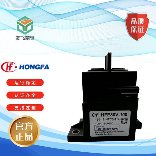 厦门宏发电动汽车直流继电器HFE80V-100 150-12  24 -HTC5常开