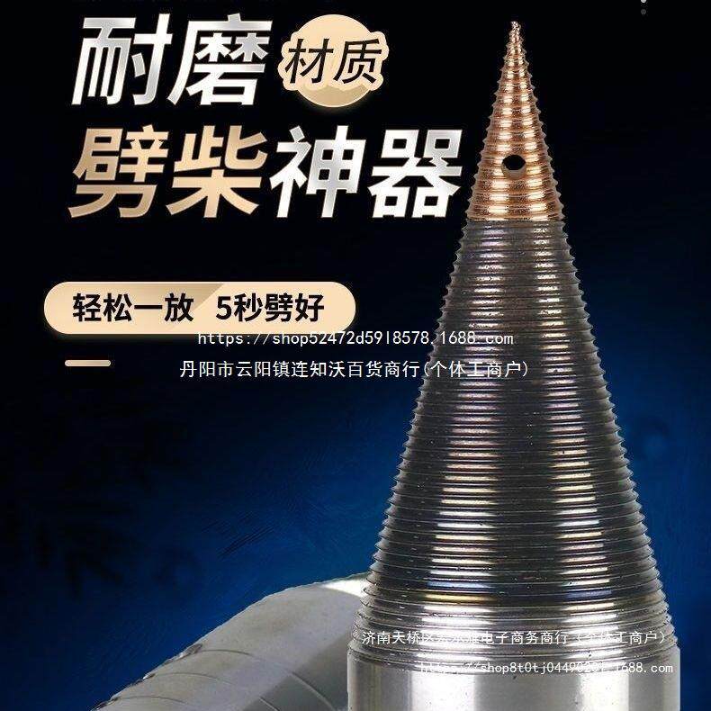 劈柴钻头电动劈柴机劈柴破木头家用劈材分裂锥电机劈柴钻头