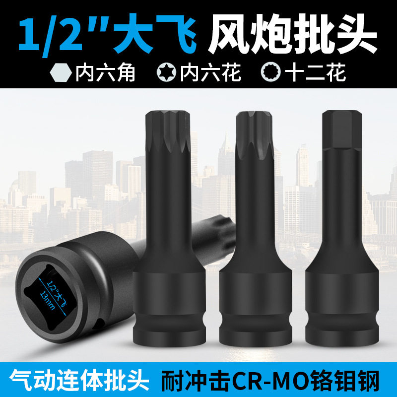 风炮12角内六角125MM套装