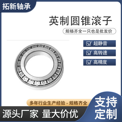 英制圆锥滚子轴承LL639249/10 196.85*241.3*23.8252mm厂家现货批