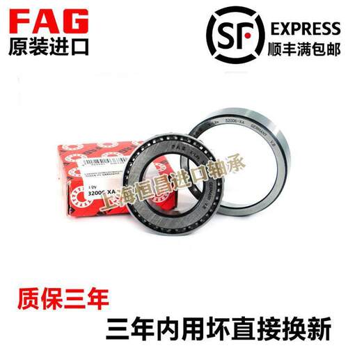 进口FAG 32222 32224 32226 32228 32230 32232 A/X 圆锥滚子轴承