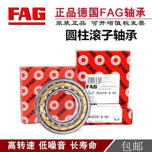 高速进口FAG轴承NUP204 205 206 207 208 209 210-E-XL-TVP2/M1C3