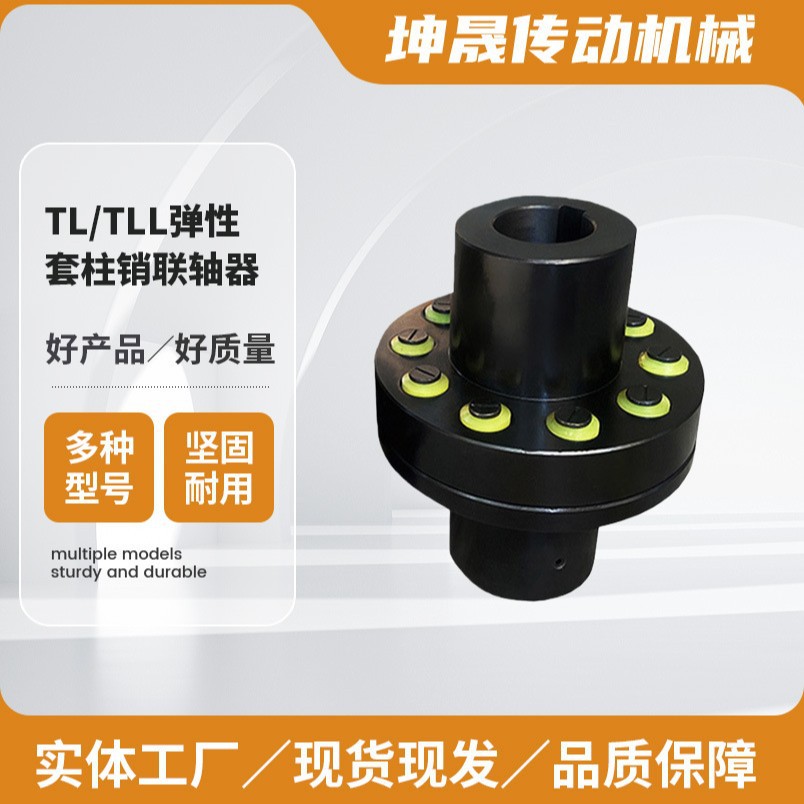 水泵电机弹性套柱销联轴器减震