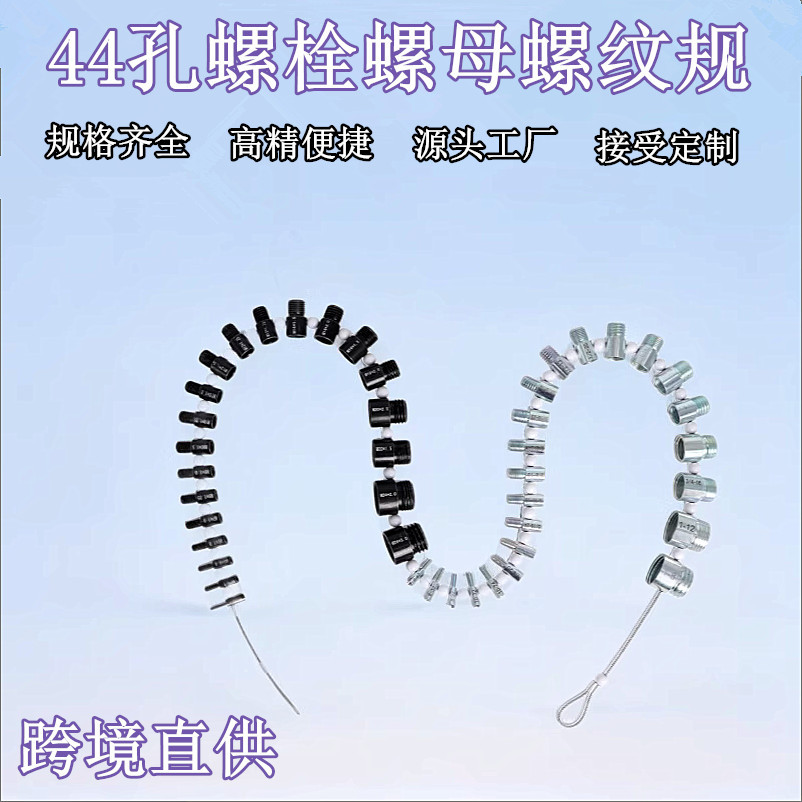 批发44件套螺母螺栓螺纹检查器公子规铁质测量规公英制螺纹通止规