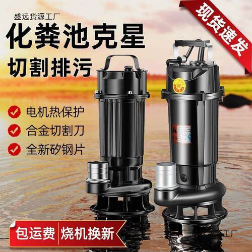 大功率家用化粪池切割排污潜水泵