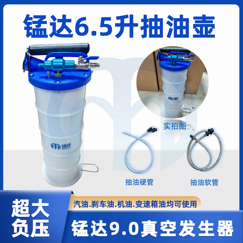 锰达6.5升手动气动抽油机