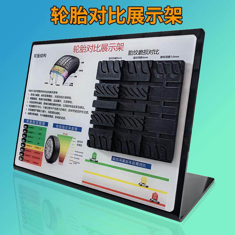 汽车轮胎对比展示架汽修