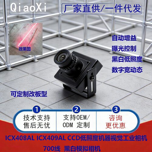 模拟黑白相机720线CCD ICX258 ICX259AL 0.0001低照度工业相机