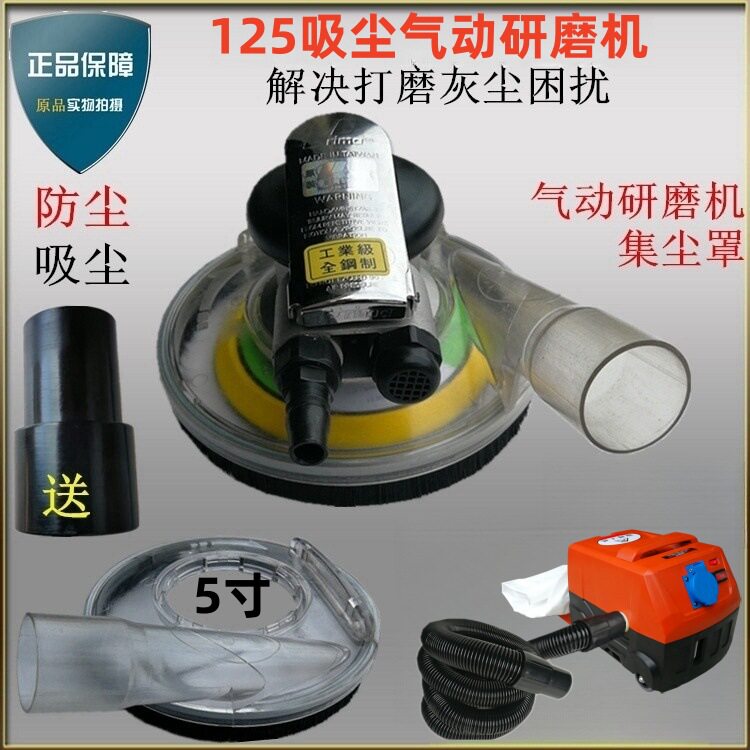波邦5寸气动打磨机砂磨机集尘罩 气磨无尘干磨机吸尘抛光机防尘罩