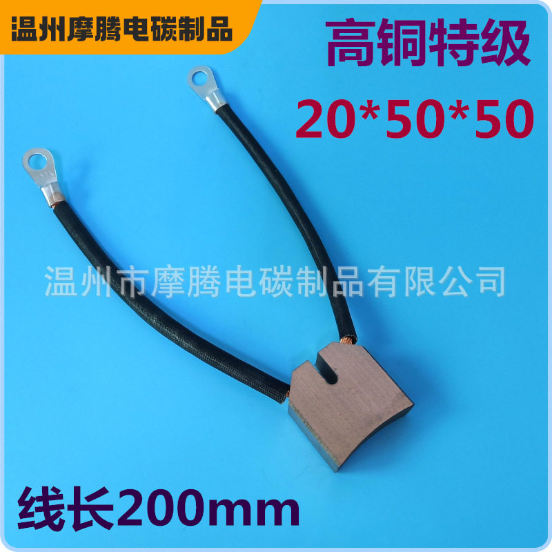 J164高铜国标25X60X50线长200mm25X50X50水泥厂电机大电流碳刷