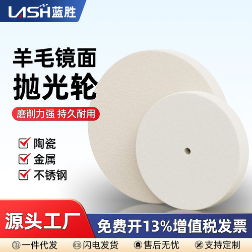 蓝胜羊毛镜面抛光轮套装玻璃陶瓷打磨光滑耐用金属除锈毛毡打磨片
