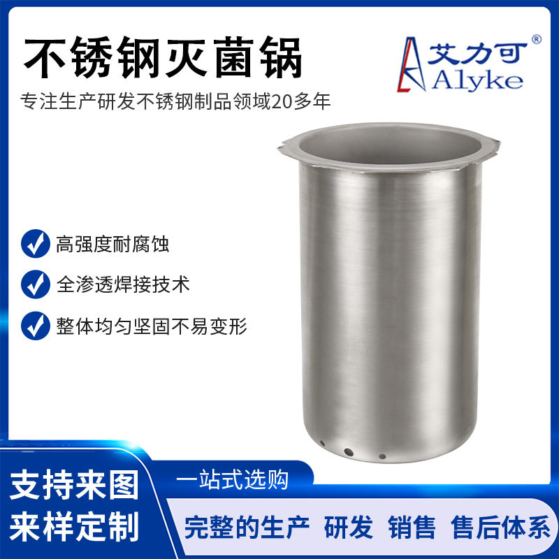 不锈钢高温杀菌机器灭菌锅锅内桶 高压压力蒸汽灭菌锅锅内桶
