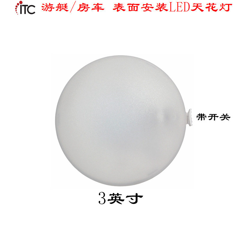 游艇灯房车灯LED天花灯,旅居车3寸内顶灯,自带开关灯具,DC低压