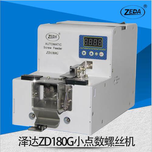 ZD180G转盘式小点数螺丝机 自动转盘点数螺丝机 M4.0螺丝分装机