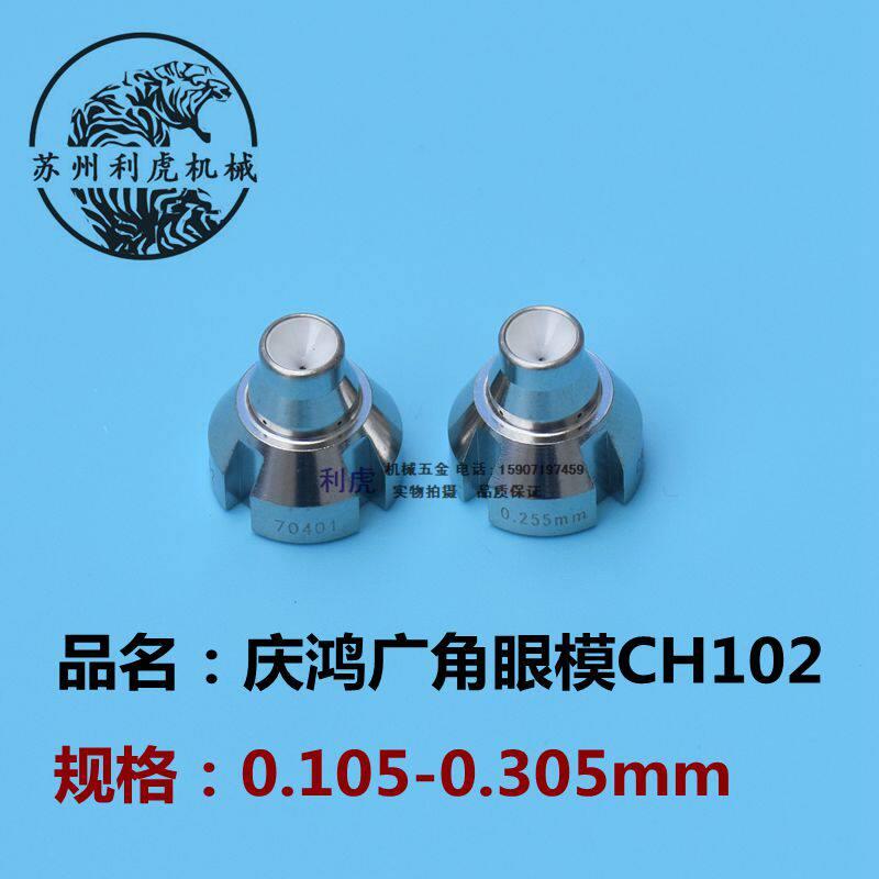 慢走丝线切割配件 庆鸿机钻石眼模 眼膜 庆鸿机广角眼模 CH102
