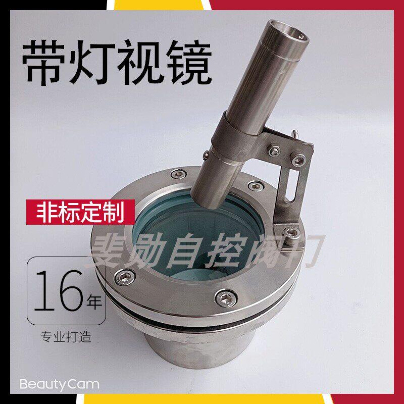 304不绣钢带颈带灯法兰视镜对夹带焊管观察孔视窗带手电筒玻璃孔