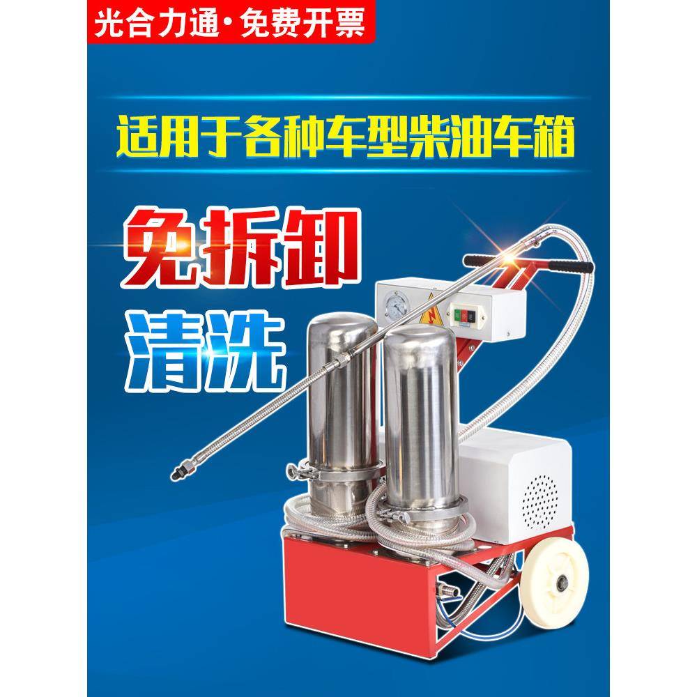 柴油车油箱清洗机柴油油箱清洗免拆洗柴油箱机器油箱专业清洗设备