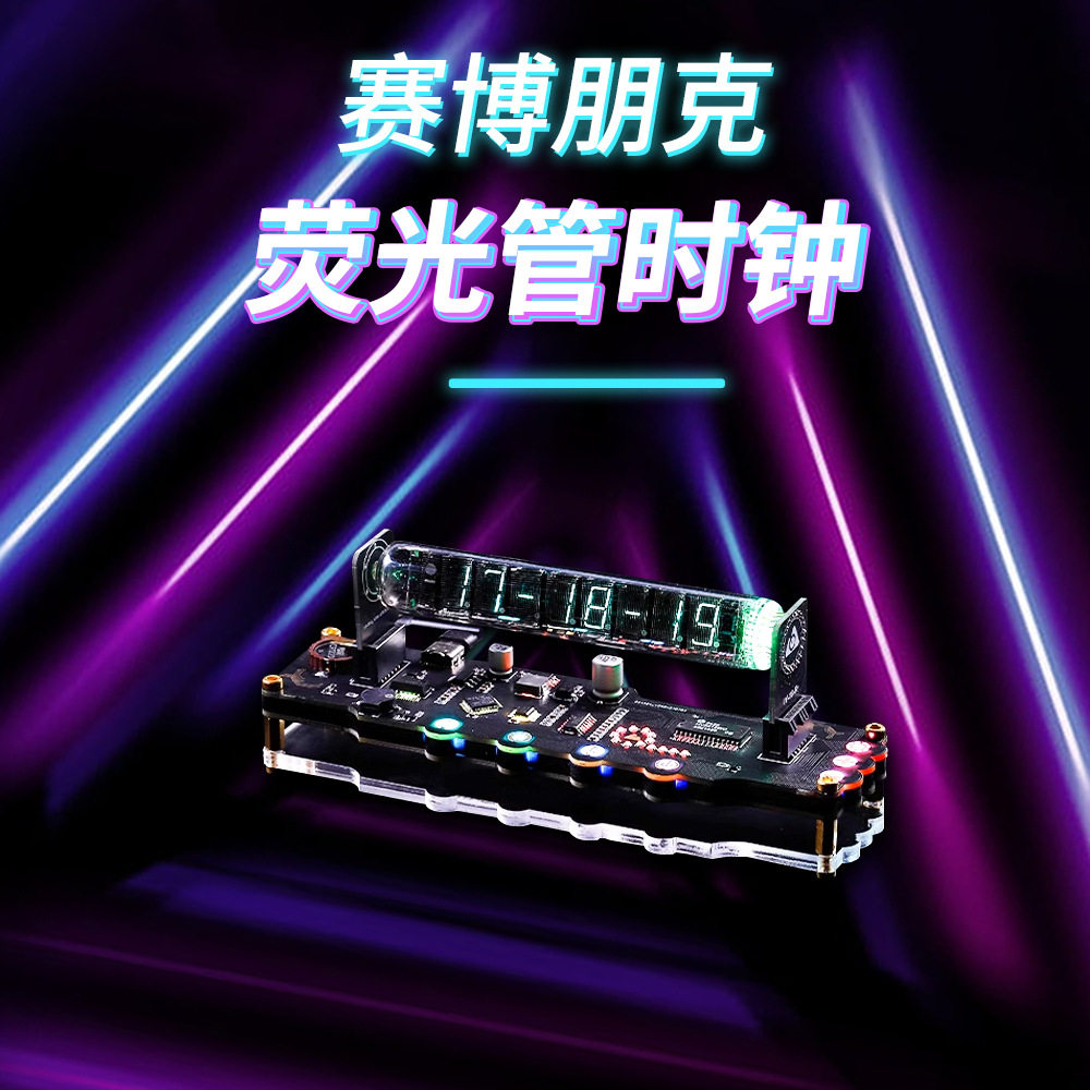 赛博朋克荧光管时钟创意摆件