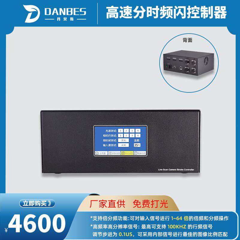 高速分时频闪控制器|分时控制器|线阵转换器|线阵频闪|线扫相机