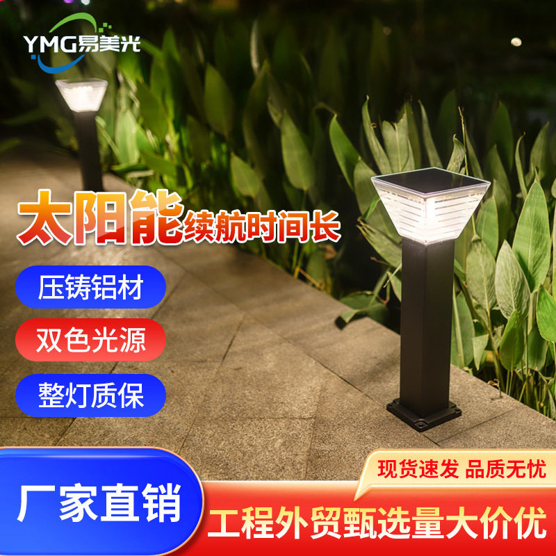 跨境太阳能草坪灯一灯双色户外太阳能灯防水庭院灯景观别墅花园