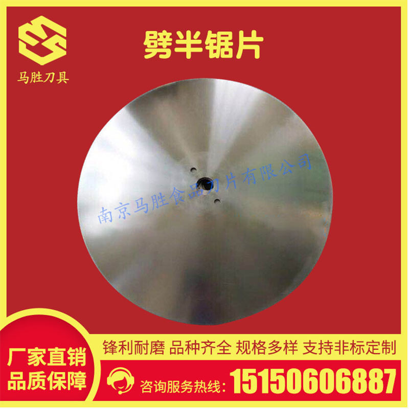 厂家直销屠宰配件德国猪分段锯锯片桥式劈半锯锯片慢速锯锯片