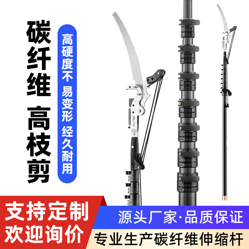 4-28米碳素高枝剪伸缩高空修枝剪锯树剪神器修剪剪树枝专用伸缩杆