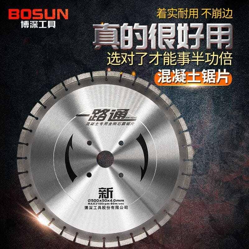 博深一路通300云石片鹅卵石切割片400沥青混凝土锯片350马路片500