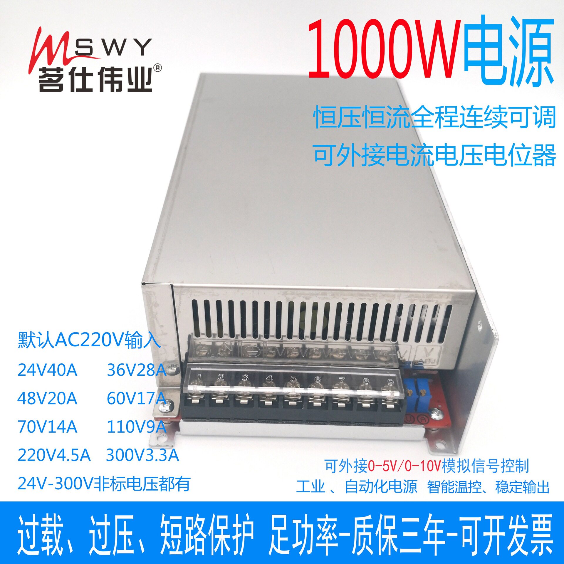 1000W开关电源AC110V/220V转DC24V36V48V72V110V150V220V300V可调图片