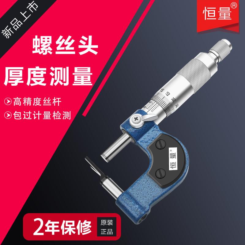 恒量V型头千分尺螺丝头厚度尺0-25mm0.01高精度外径直径千分卡