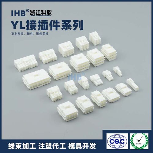 YL系列连接器2孔3p汽车线束公母对接插头4.5mm间距接插件胶壳护套