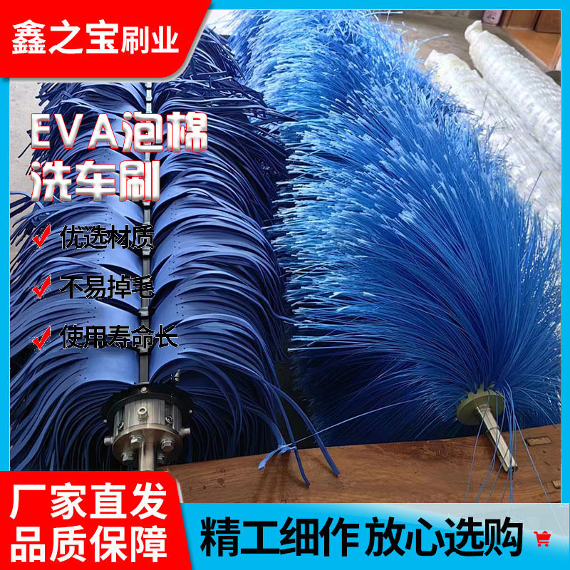 洗车机全自动EVA泡棉刷清洗辊