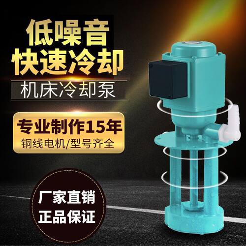 DB-12水泵40W机床冷却泵90W车床泵AB-25/DB-100机床油泵三相电泵