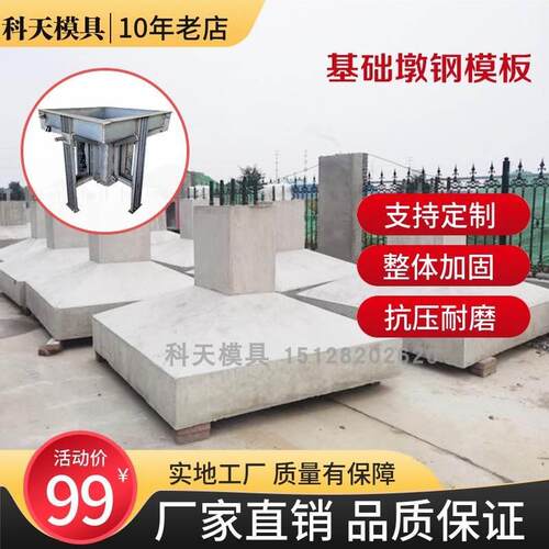 预制式装配式钢结构基础墩模具独立基础墩模具浇筑方台基础墩模板