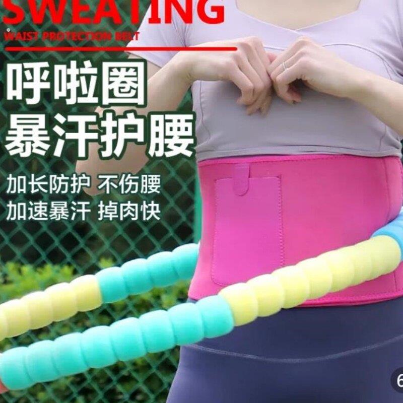 摇呼啦圈护腰带健身暴汗运动护腰束腰加厚防痛转呼拉圈束腰带发汗