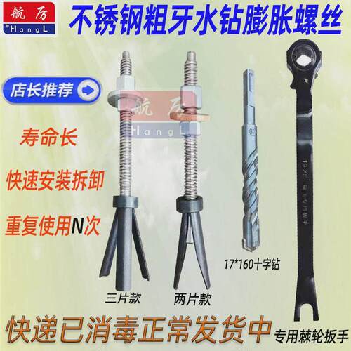 不锈钢粗牙水钻膨胀螺丝可重复使用两片三片款钻孔机支架固定拉爆