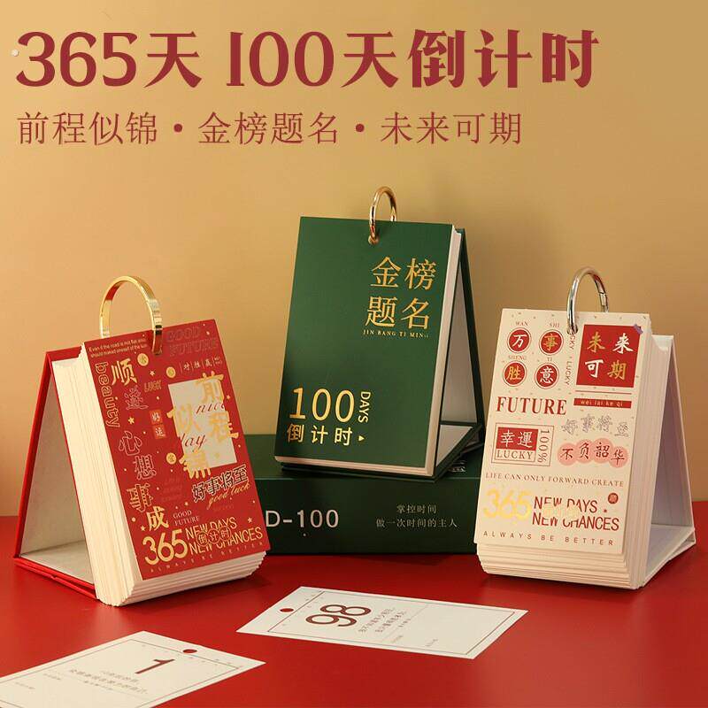 高考倒计时100天日历手撕提醒牌2026每日一撕桌面摆件桌历记事本