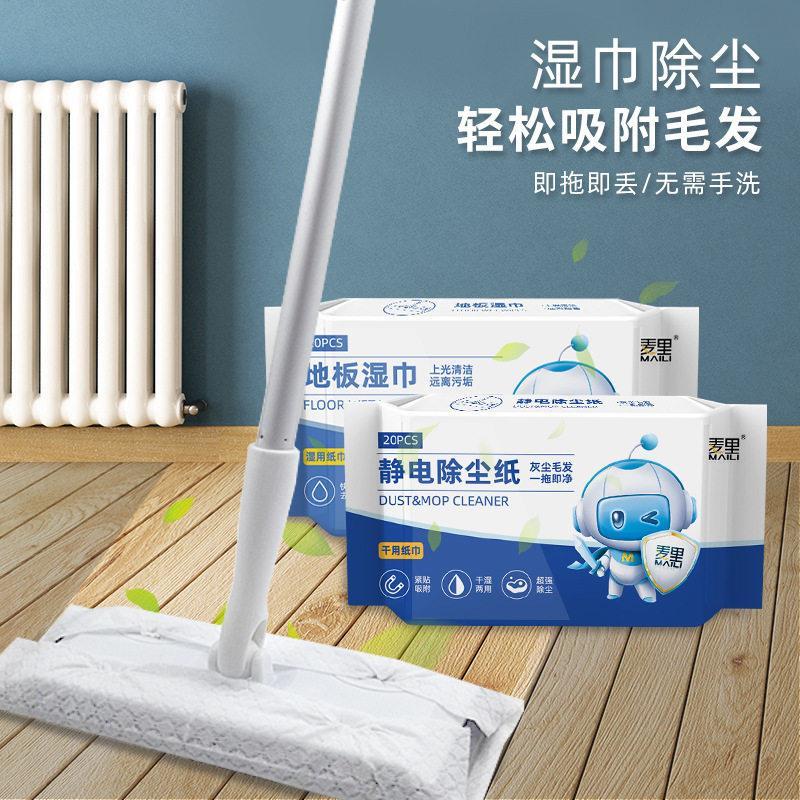 保洁专用静电除尘纸湿巾一次性家用吸毛发清洁纸免洗擦地拖地吸尘