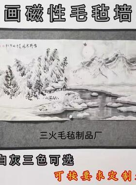 书法墙贴书画磁性毛毡墙贴免打孔定制绘画展示磁力毛毡定制铁皮