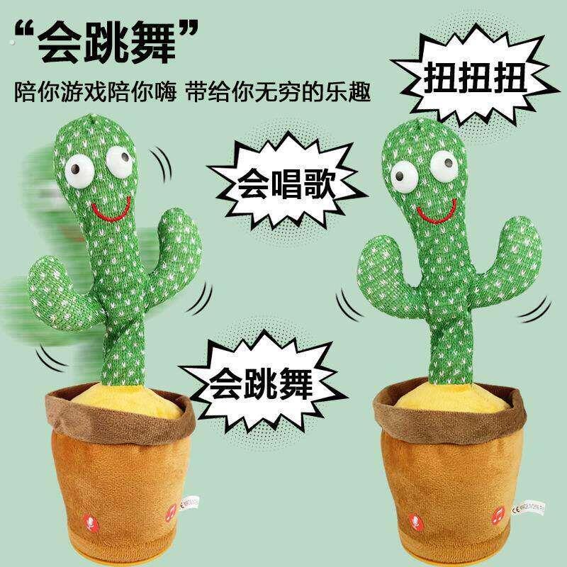 【德国品质】网红魔性摇摆小孩会说话跳舞的仙人掌摇头唱歌生日礼