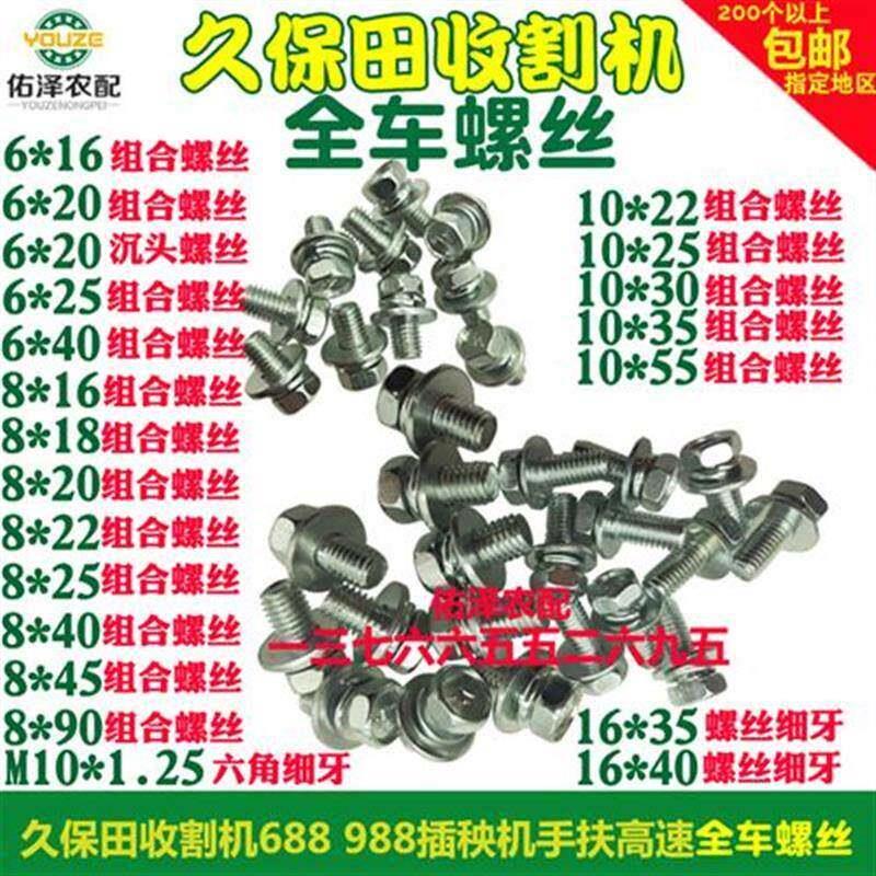 久保田收割机688988插秧机手扶高速全车螺丝组合沉头螺丝螺母6*16图片