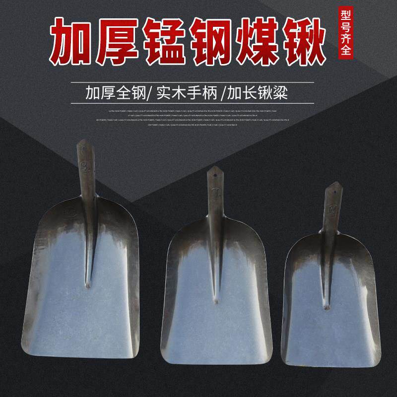 大煤锹锰钢锹加厚粮食锹垃圾锹大号煤铲铁铲平头铁掀方锹方掀钢锹