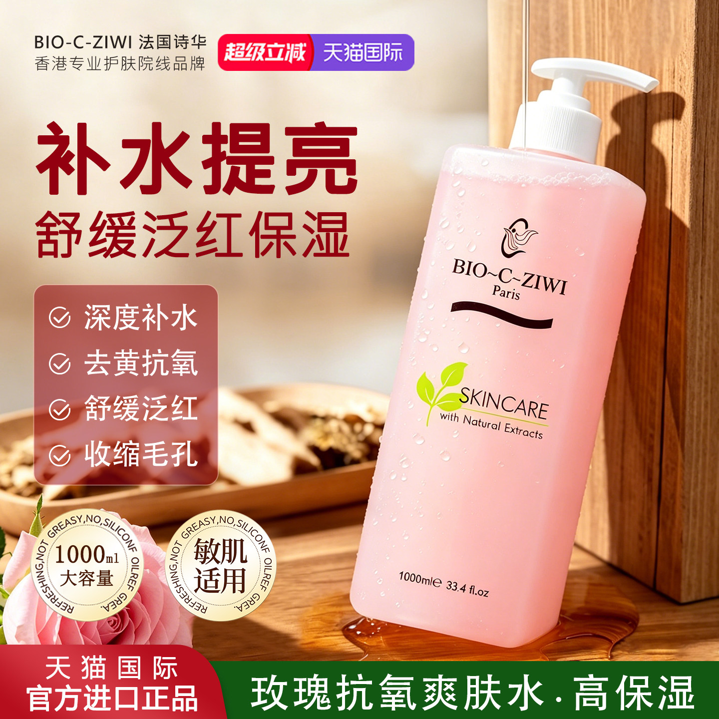 法国诗华玫瑰爽肤水补水保湿精华