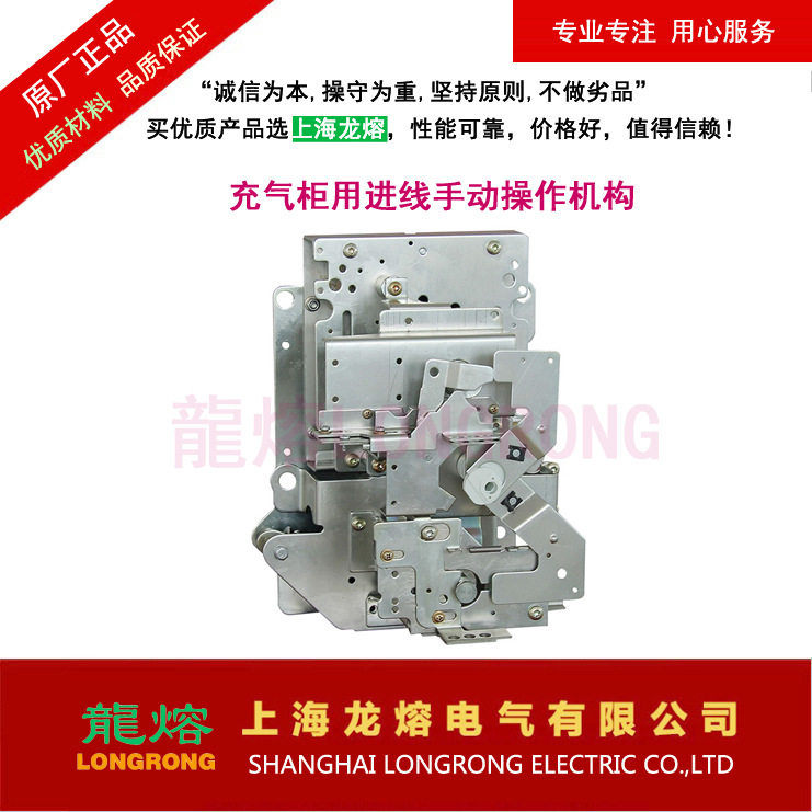 充气柜用出线手动操作机构上海龙熔电气