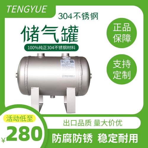 腾跃304不锈钢储气罐小型真空罐2L3L5L10L20L 压力容器气泵缓冲罐